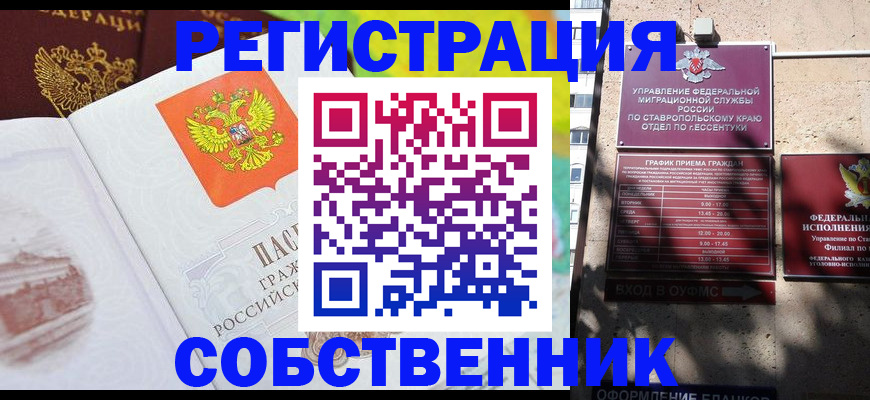 временная прописка в Майском