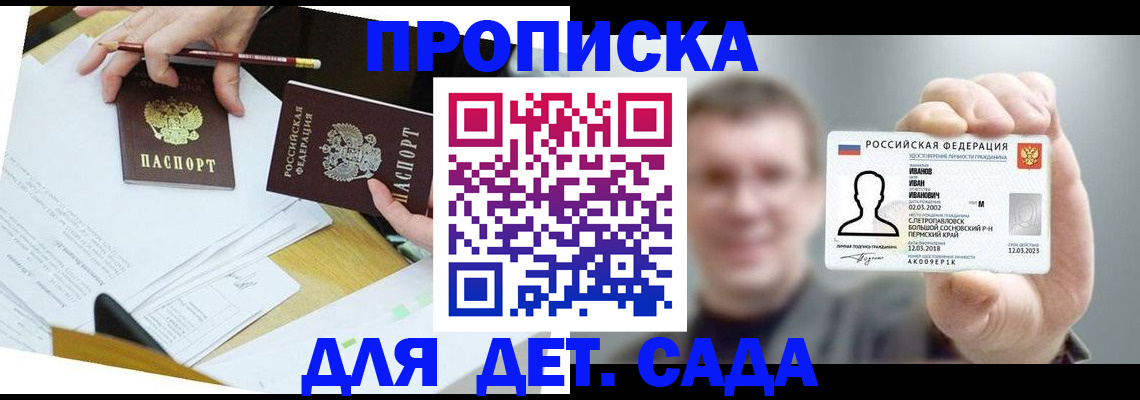 пропишу в квартире в Майском