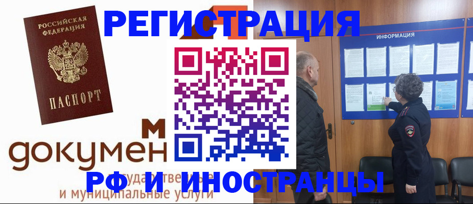 временная регистрация поиск в Майском